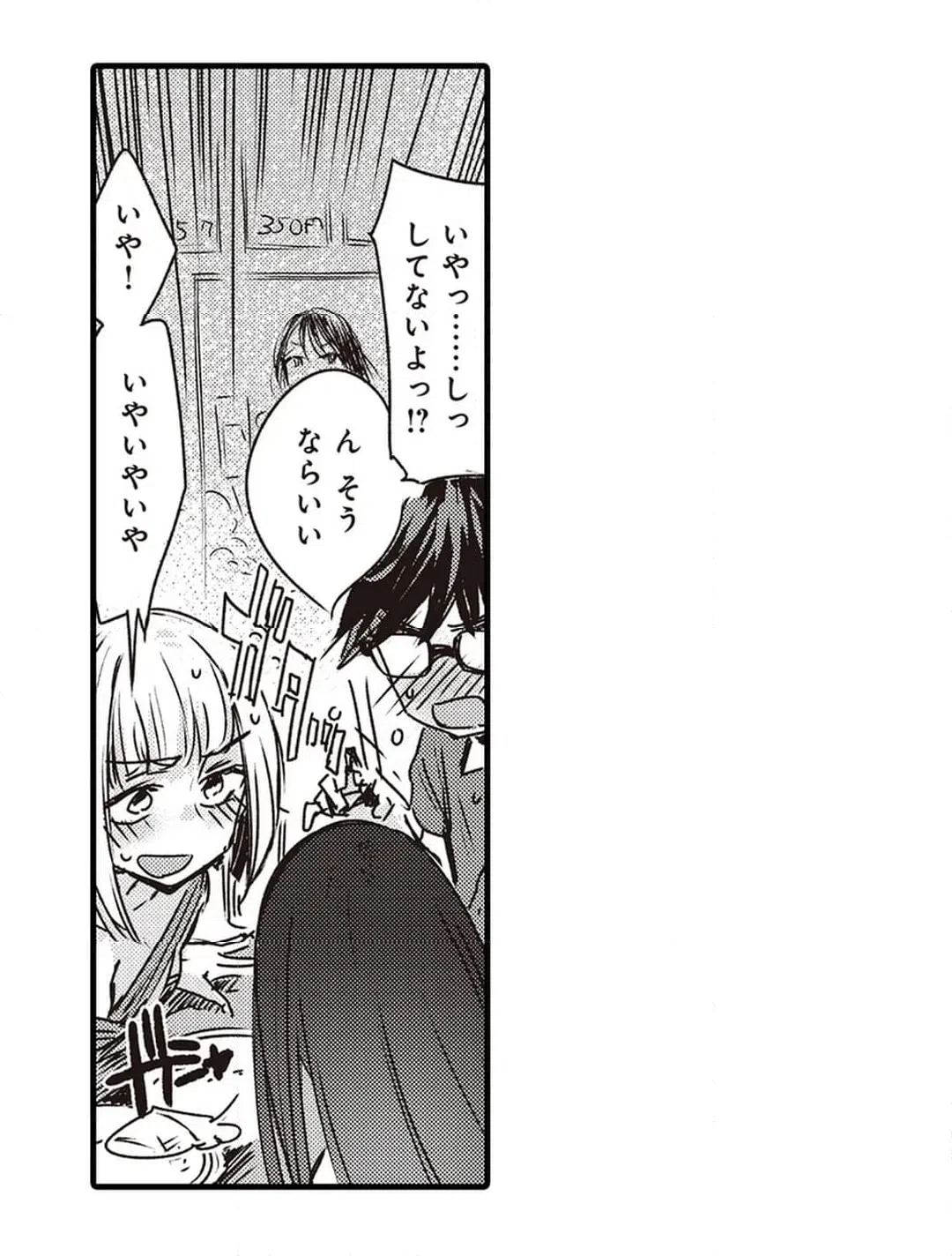 ページ 8 — 第4話