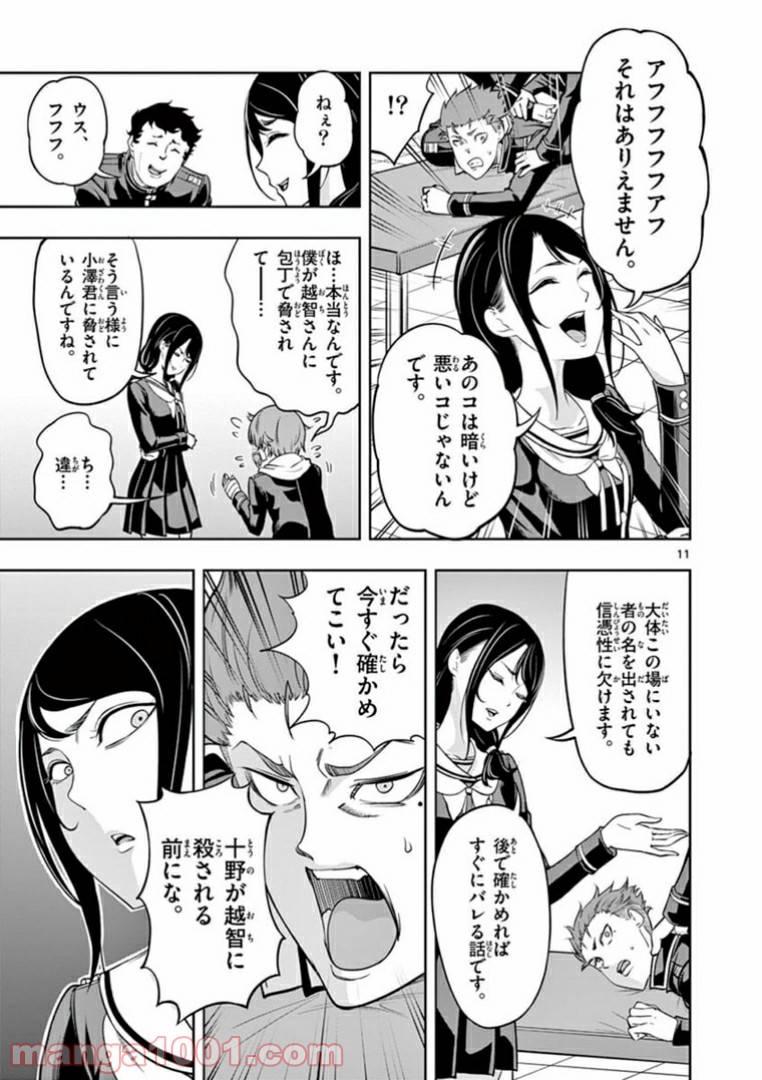 ページ 11 — 第12話