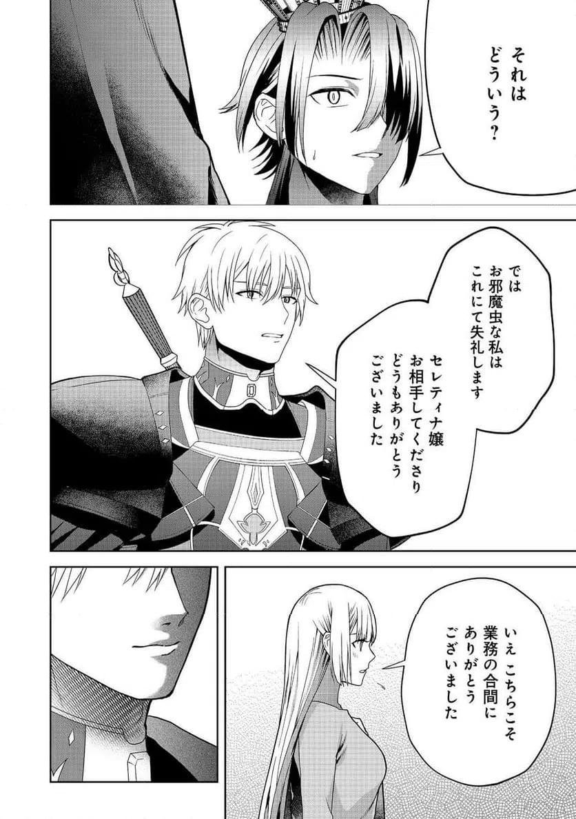 ページ 10 — 第21話