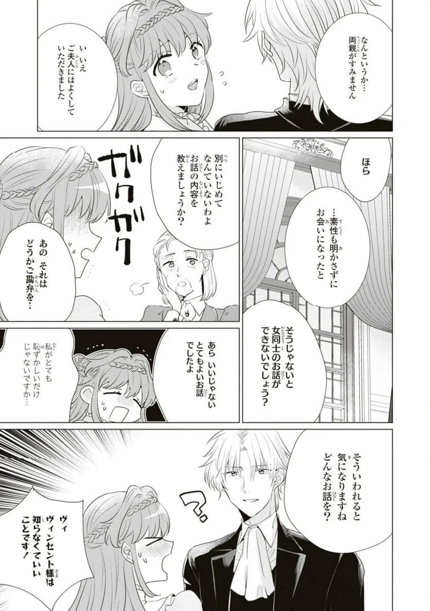 ページ 4 — 第10.3話