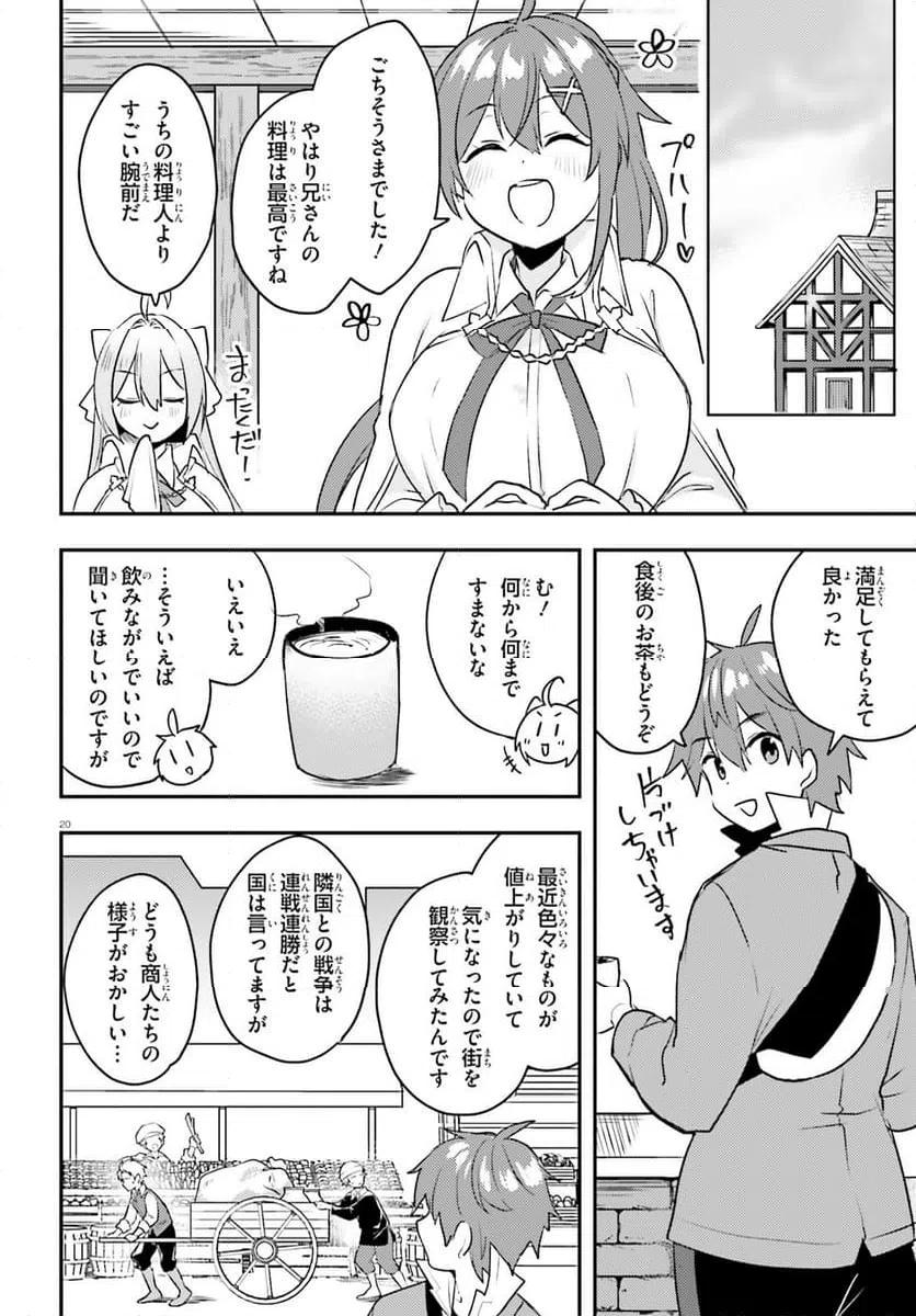 ページ 20 — 第11.2話