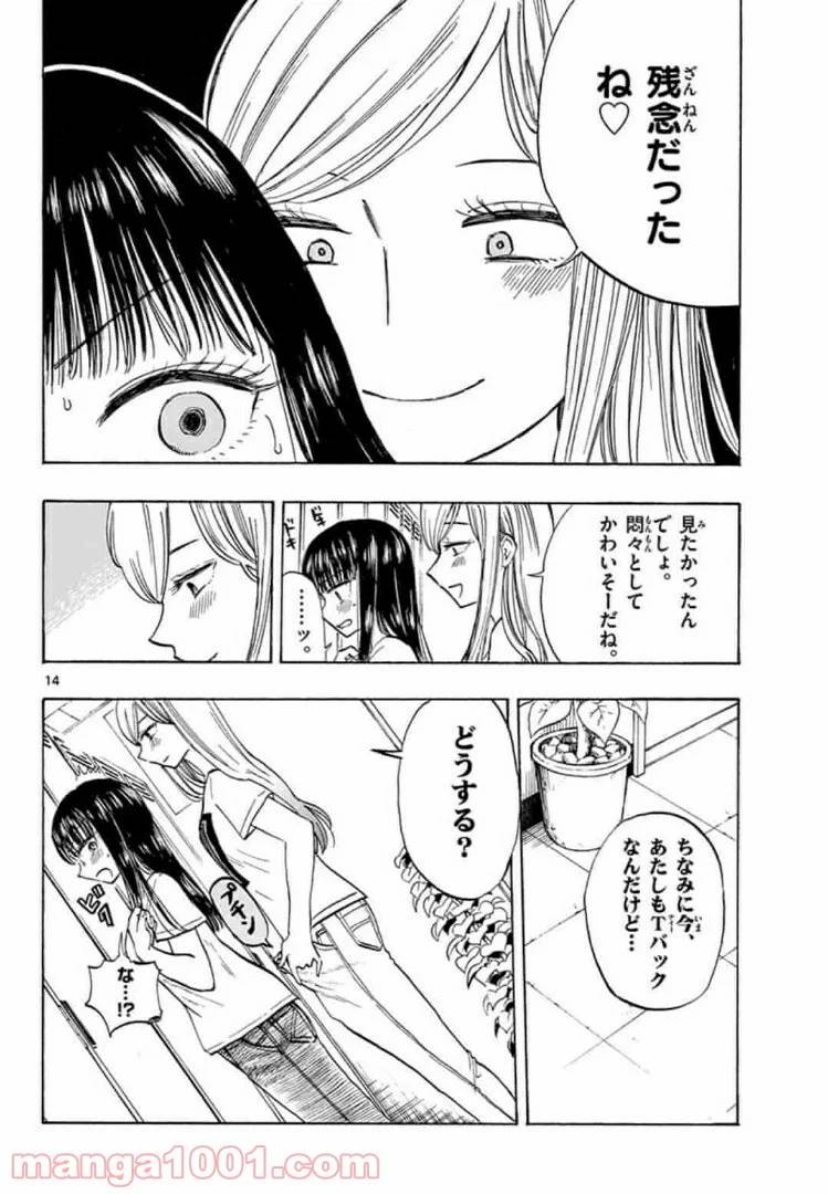 ページ 14 — 第13話