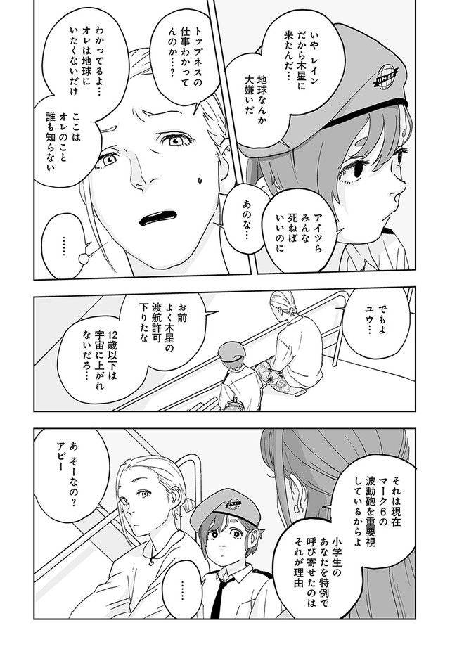 ページ 16 — 第1話