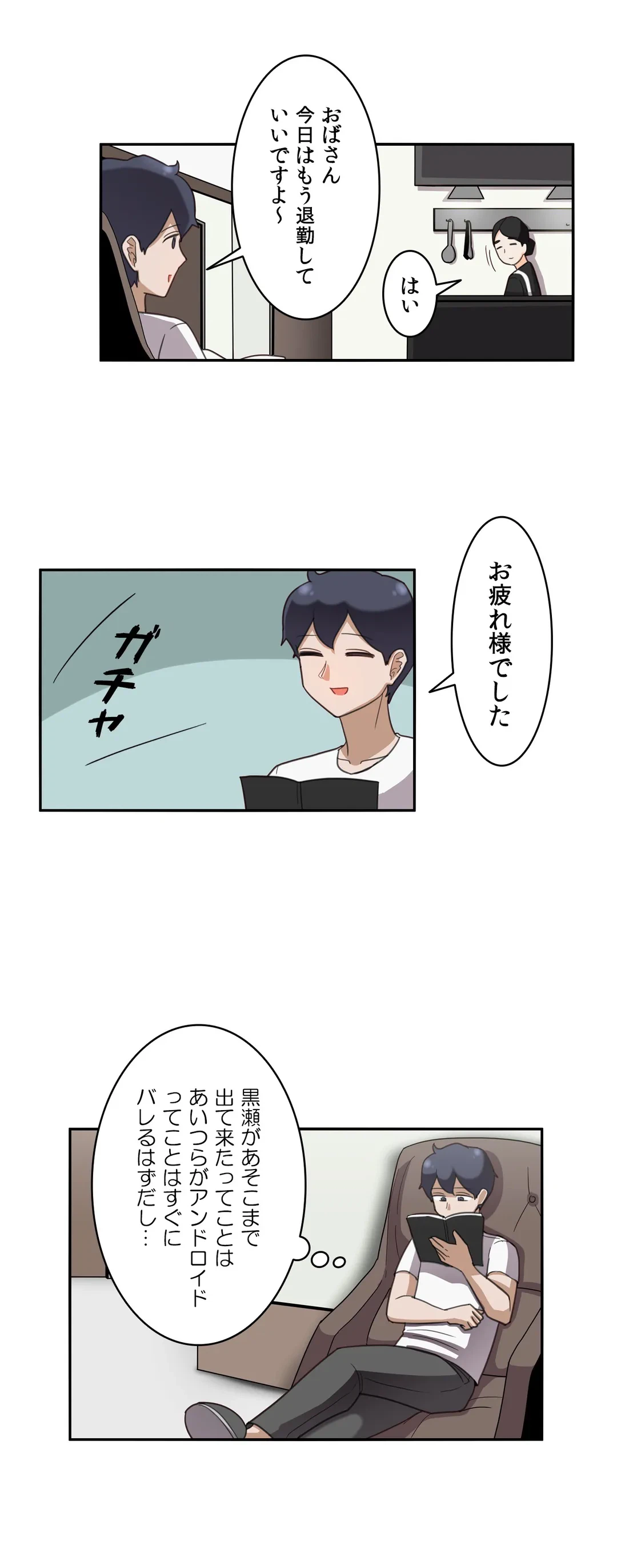 ページ 15 — 第34話