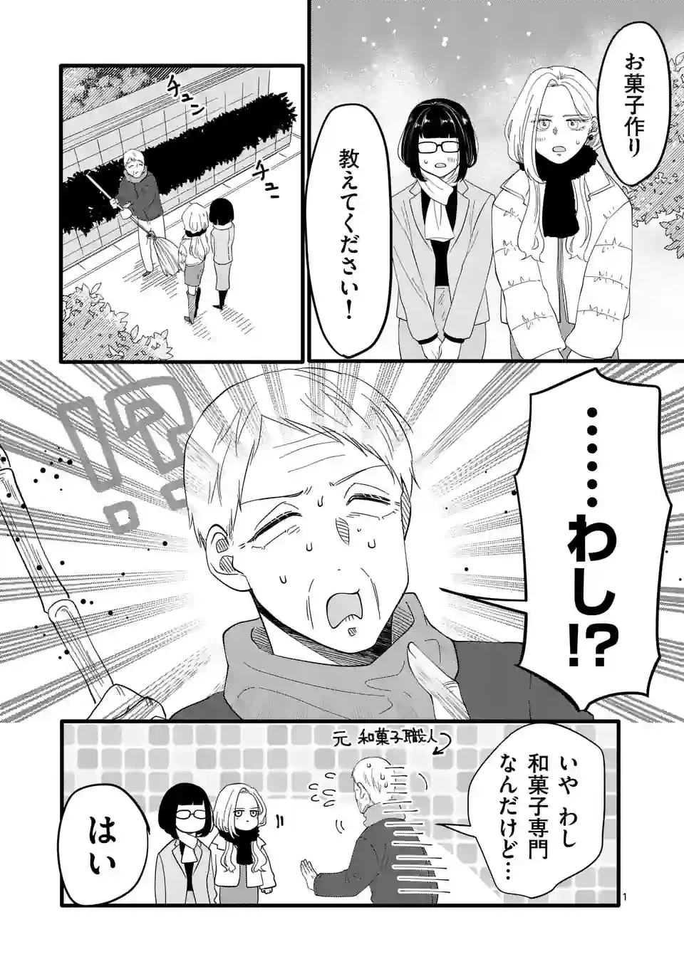 ページ 15 — 第2話