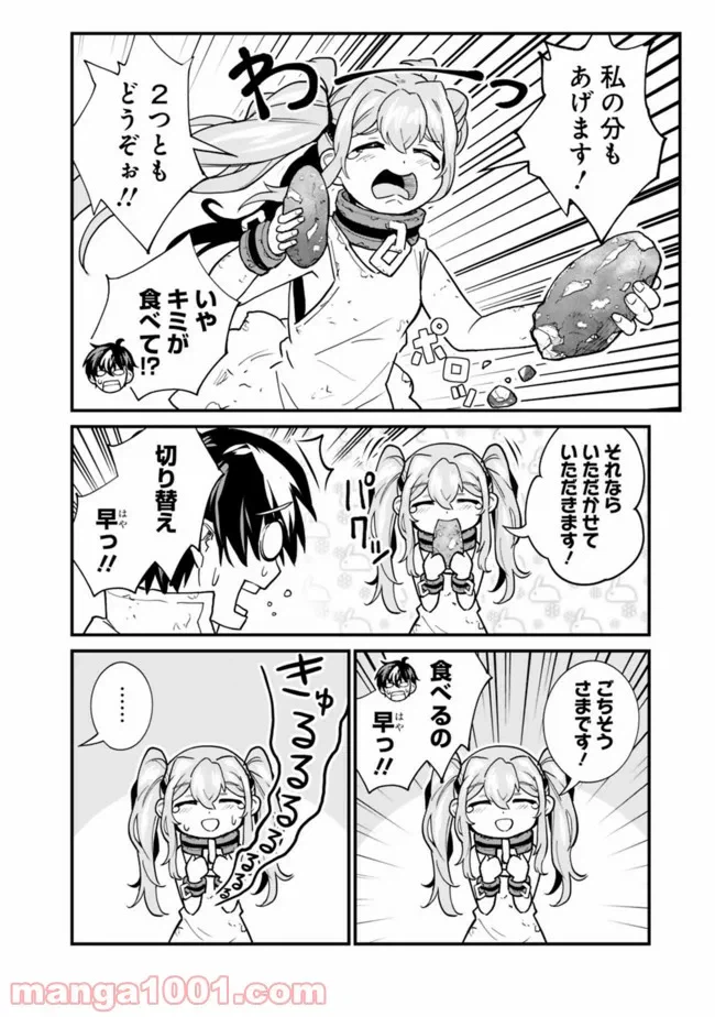 ページ 6 — 第2話