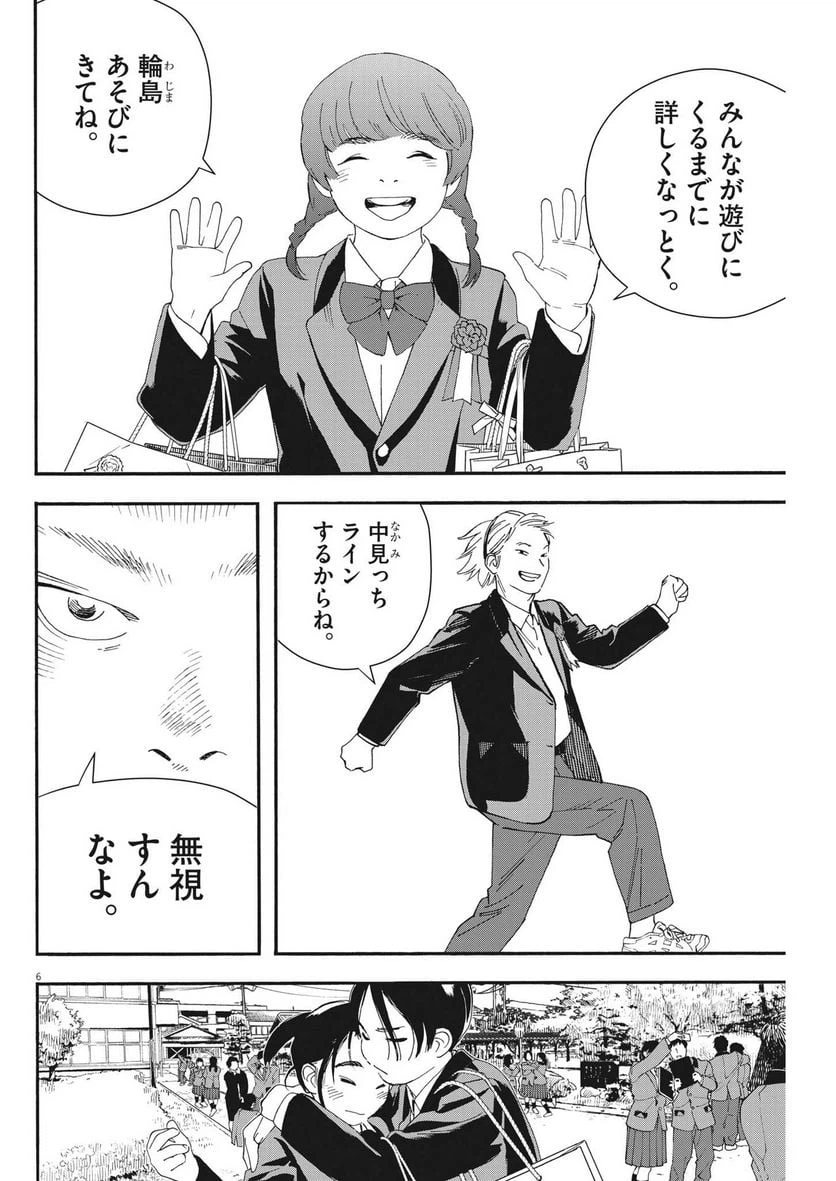 ページ 6 — 第125話