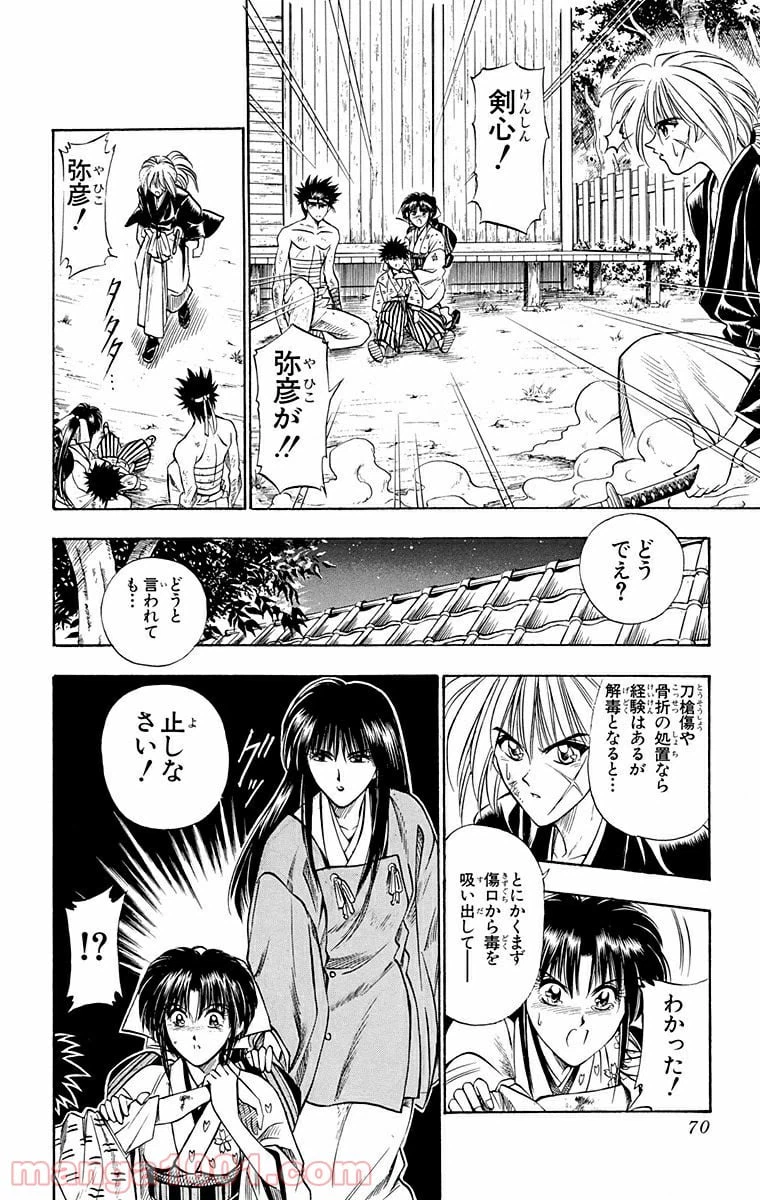 ページ 5 — 第19話