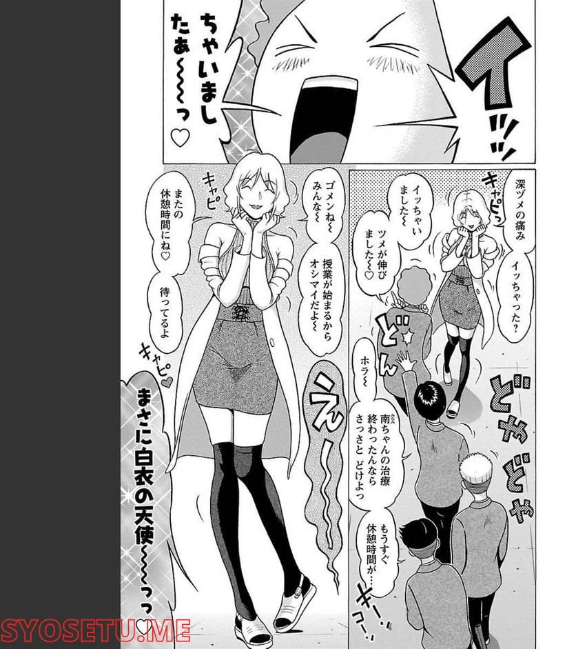 ページ 3 — 第75話