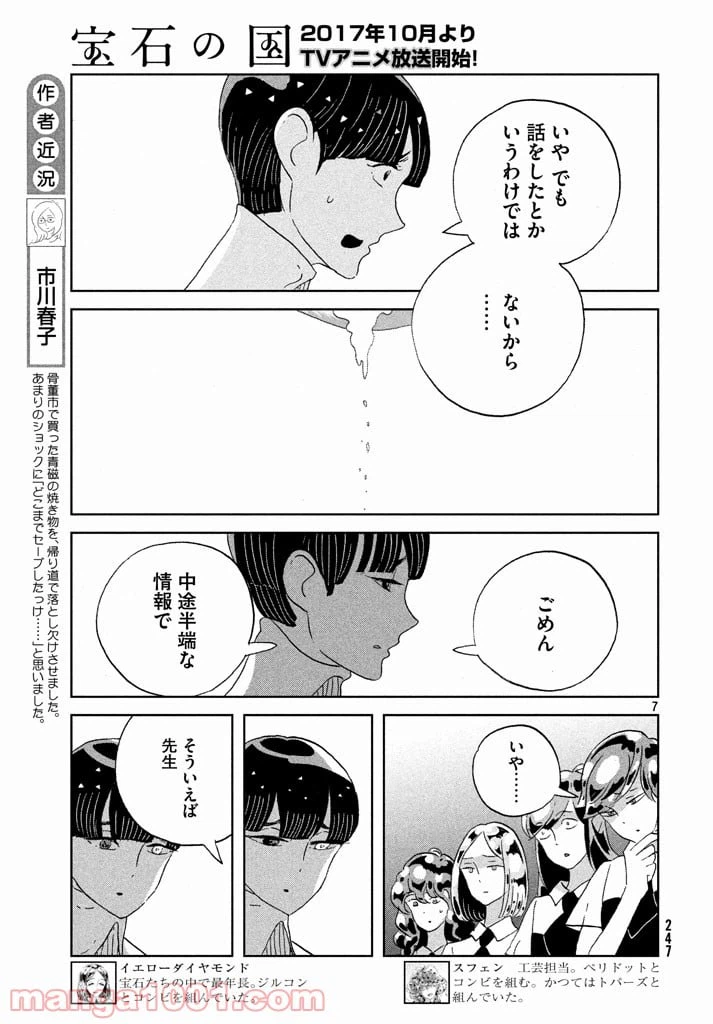 ページ 7 — 第58話