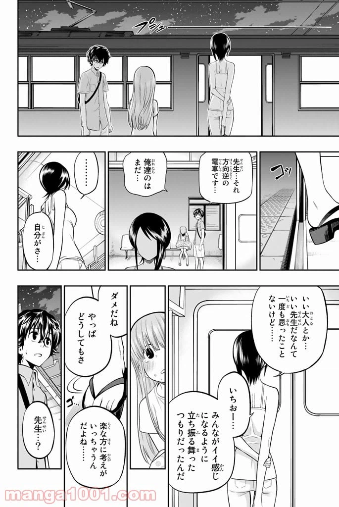 ページ 16 — 第31話