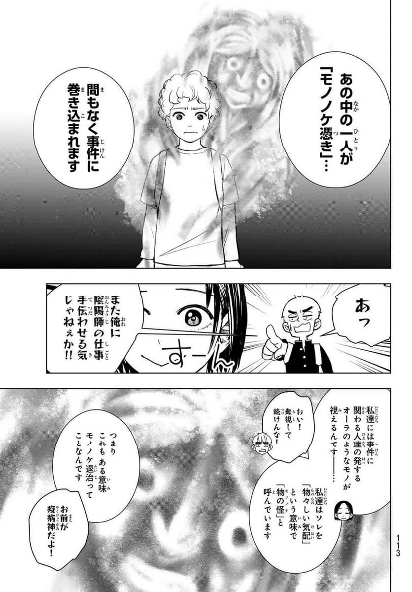 ページ 13 — 第2話