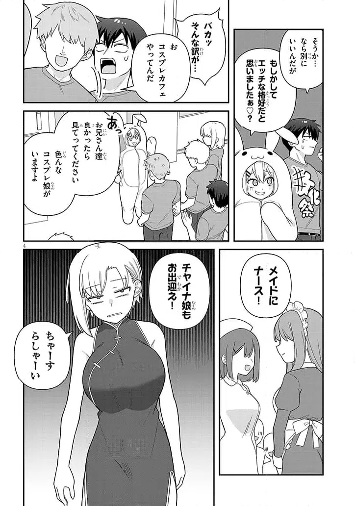 ページ 4 — 第15話