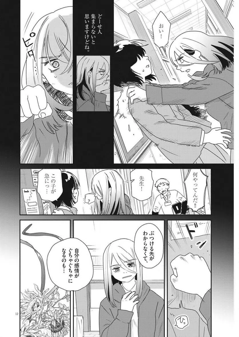 ページ 12 — 第38話