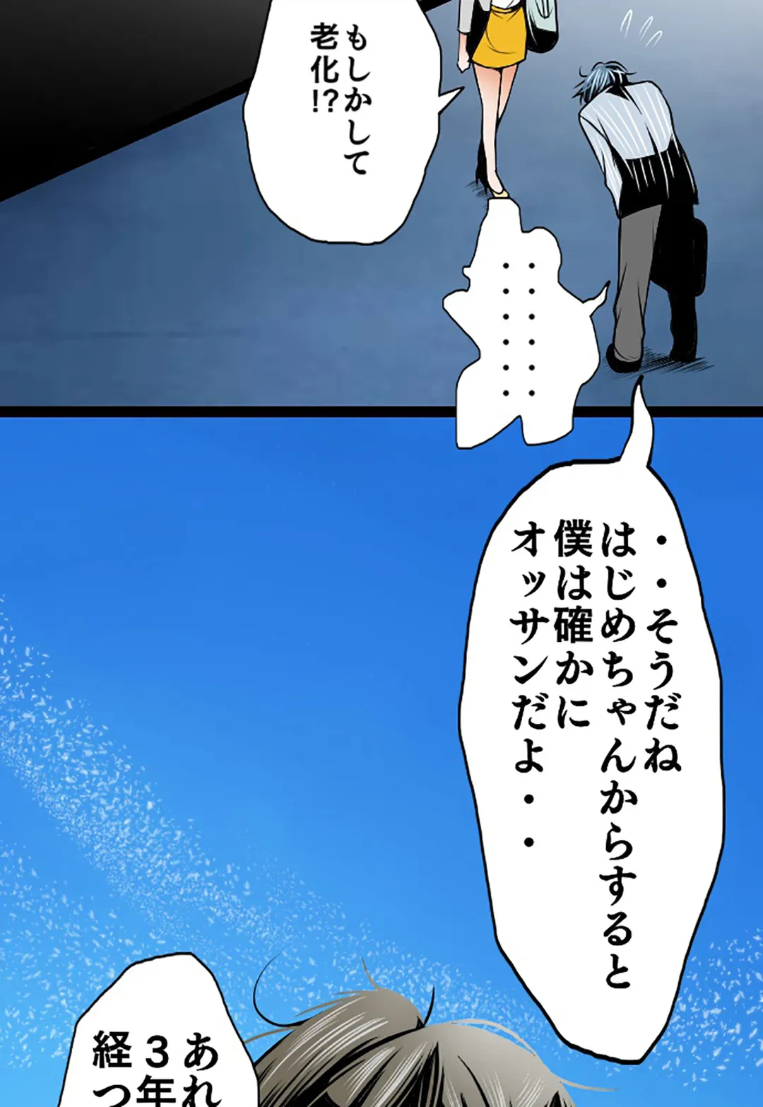 ページ 9 — 第79話