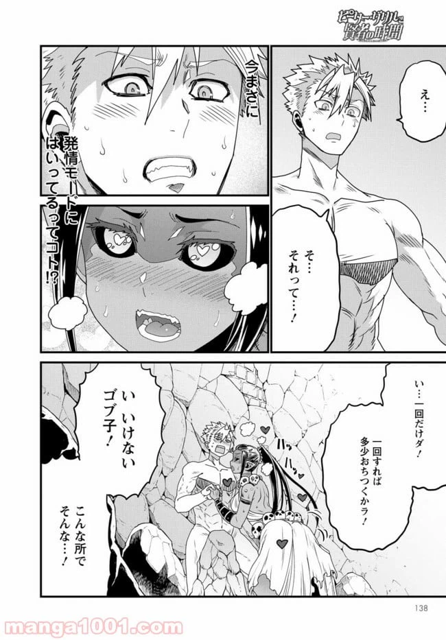 ページ 16 — 第19話
