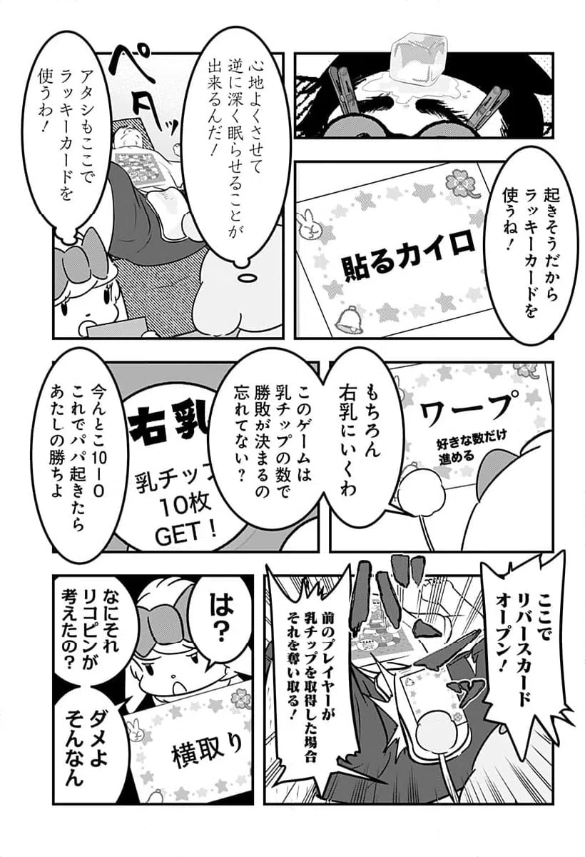 ページ 9 — 第119話