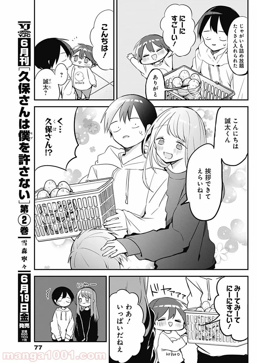 ページ 5 — 第40話