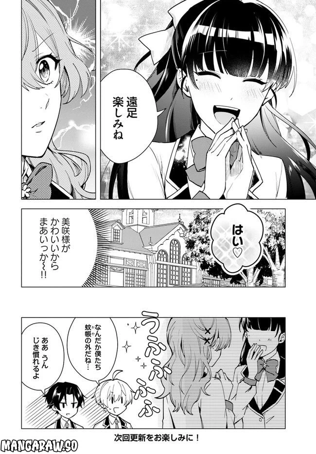 ページ 12 — 第11.2話