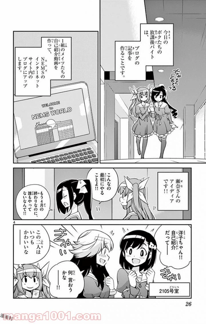 ページ 4 — 第19話