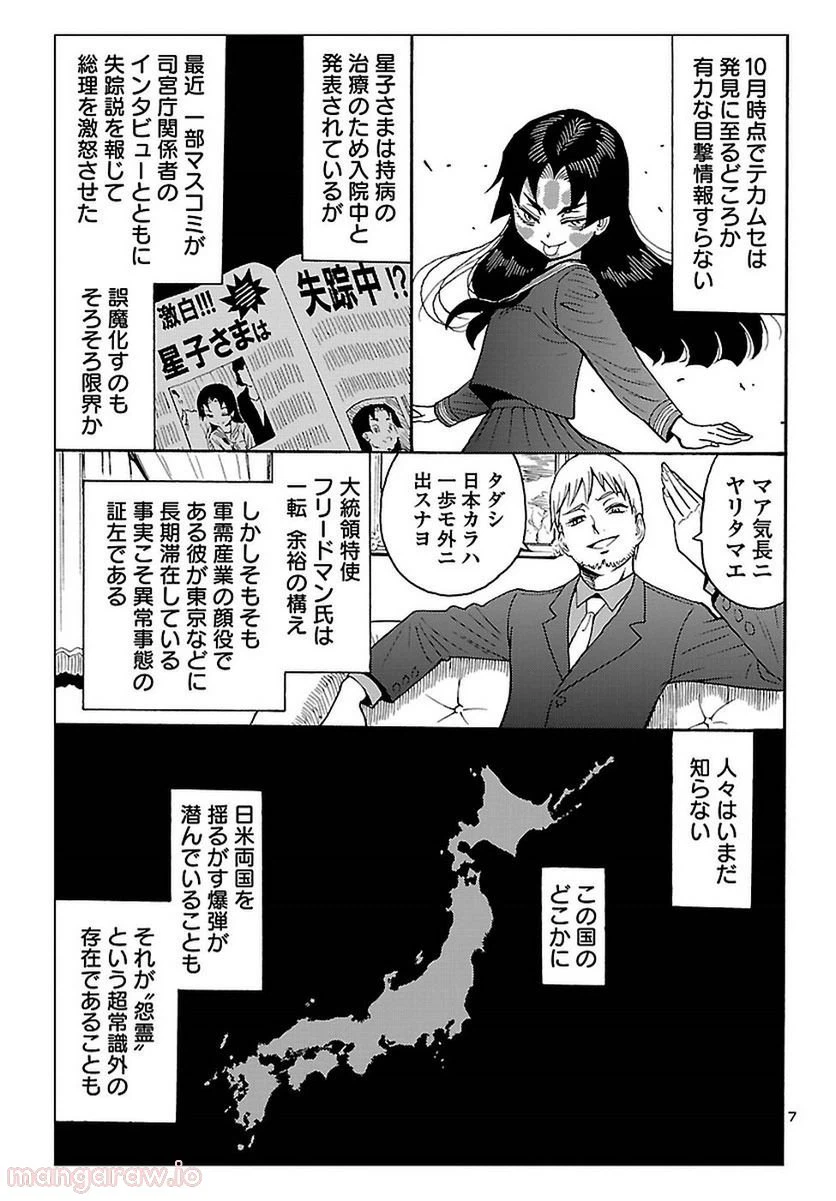 ページ 8 — 第7話