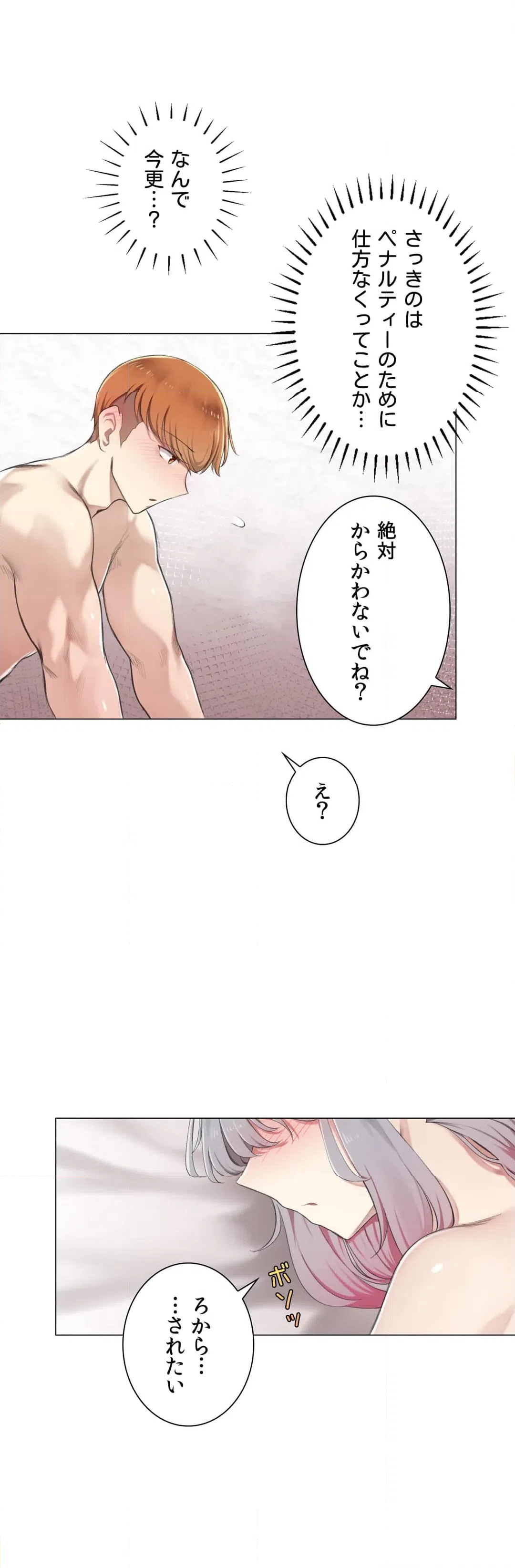 ページ 4 — 第7話