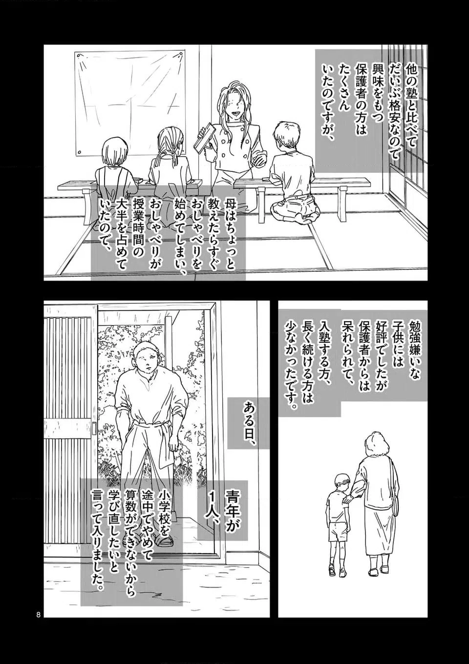 ページ 8 — 第59話