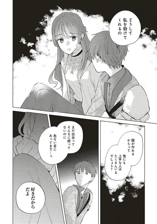 ページ 7 — 第28.2話