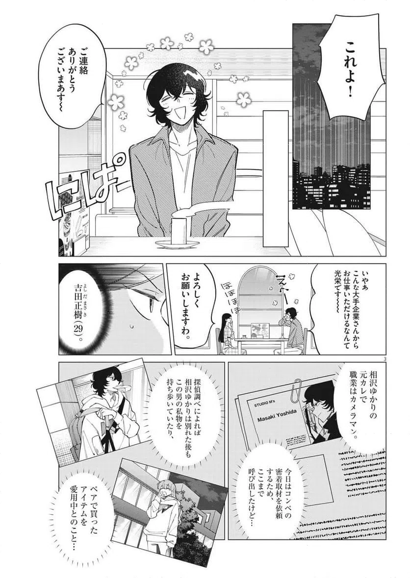 ページ 3 — 第19話