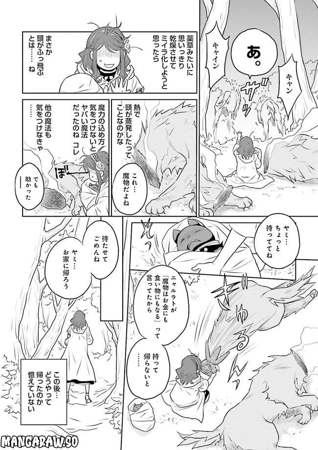 ページ 8 — 第3.1話