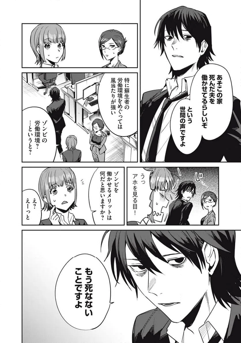 ページ 6 — 第2話