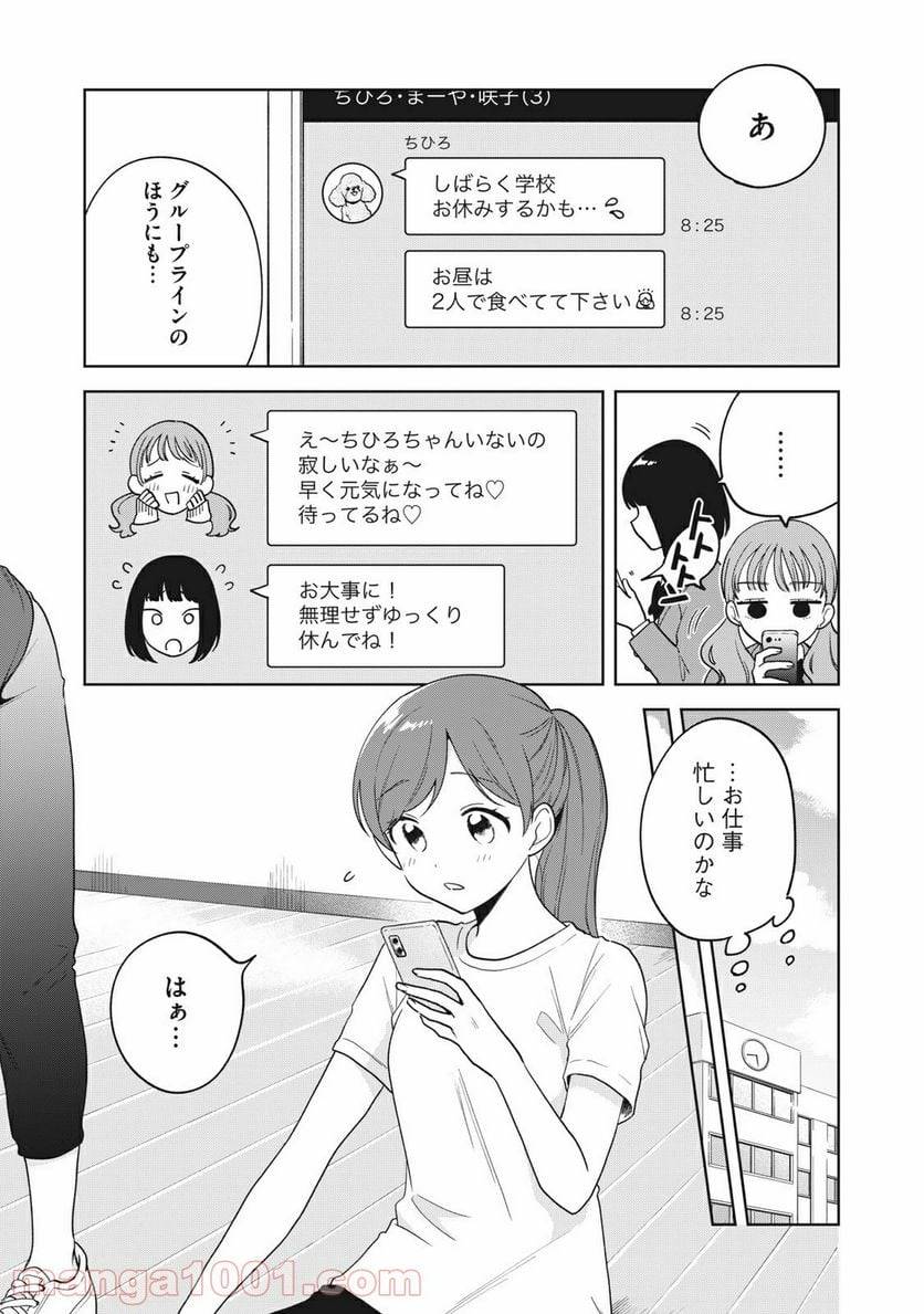 ページ 3 — 第6話