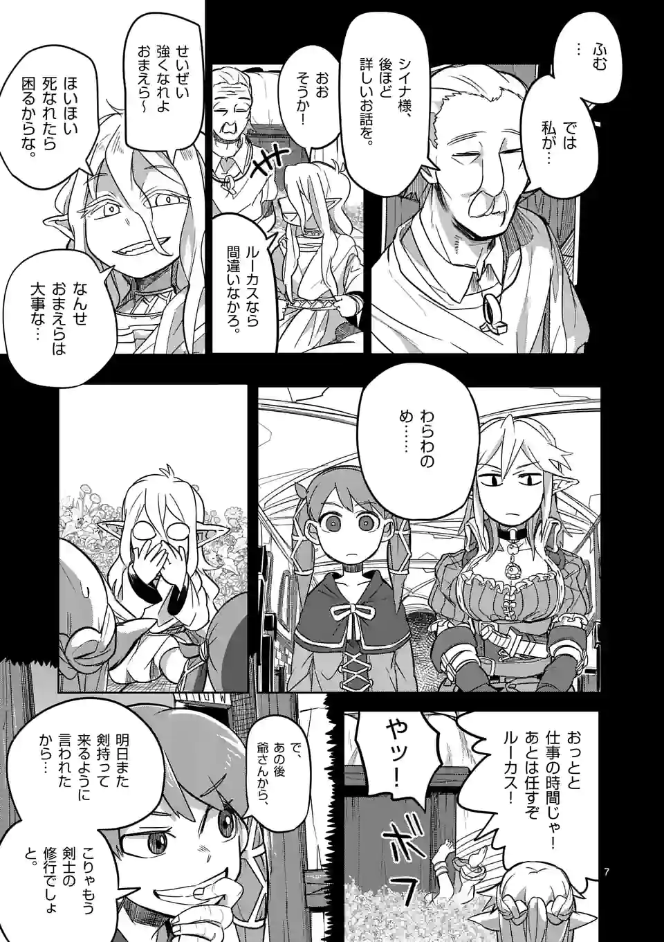 ページ 7 — 第19話
