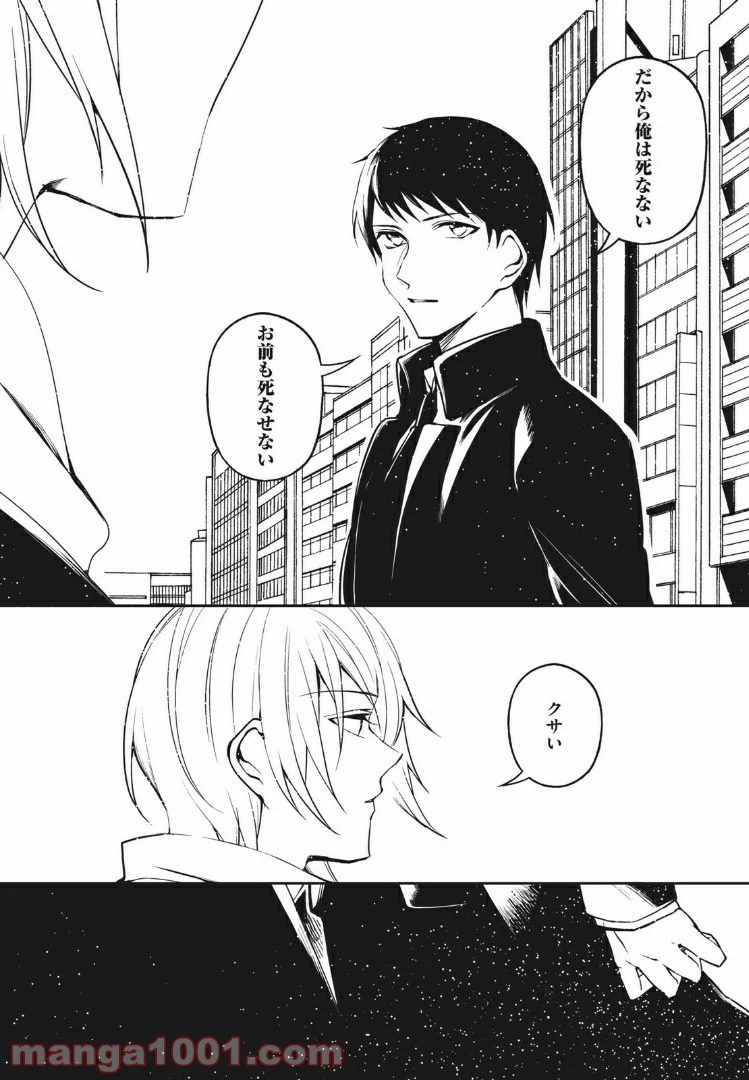 ページ 16 — 第19話