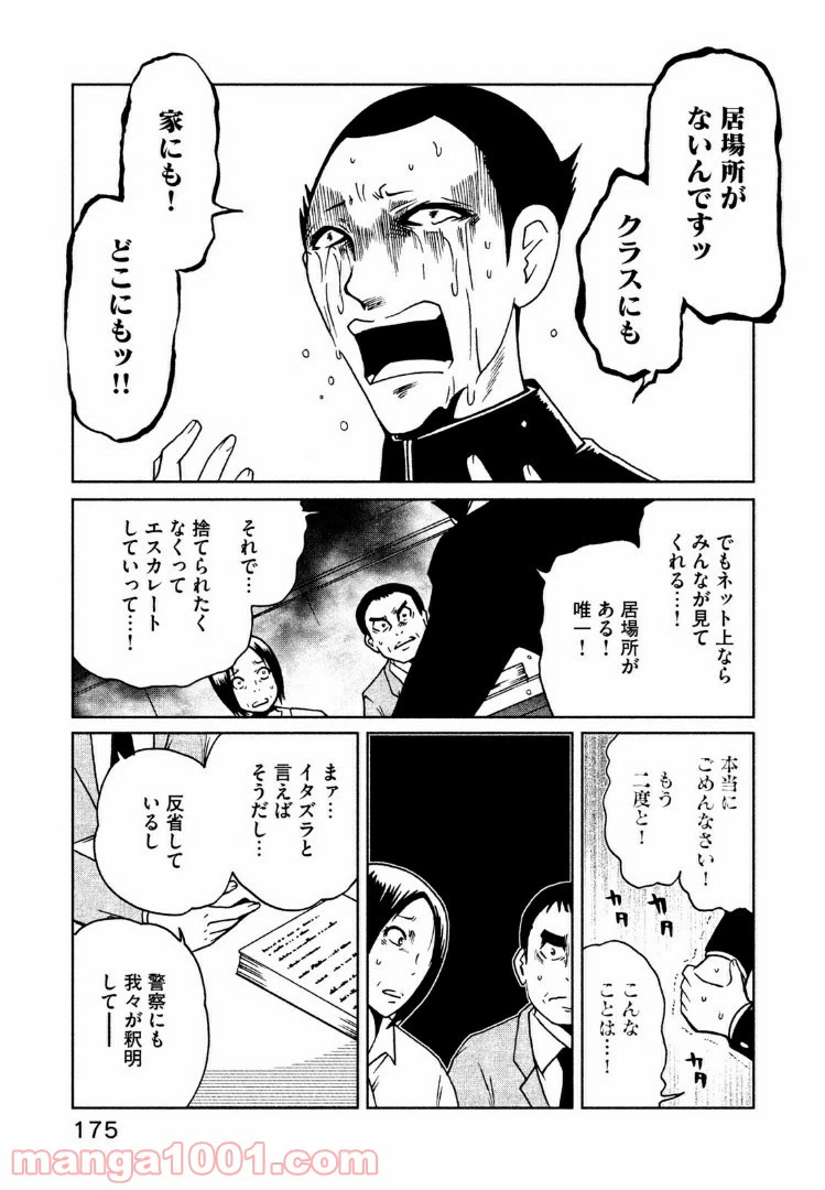 ページ 3 — 第19話