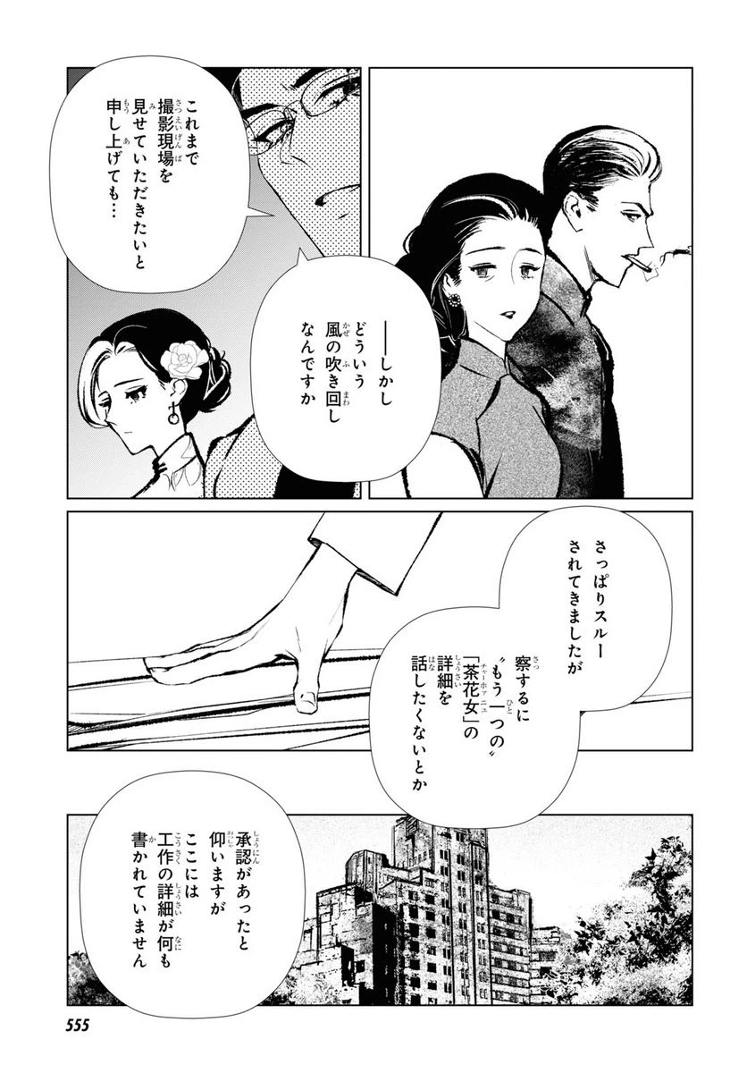 ページ 5 — 第8話