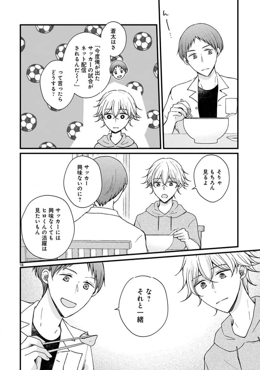 ページ 18 — 第6話