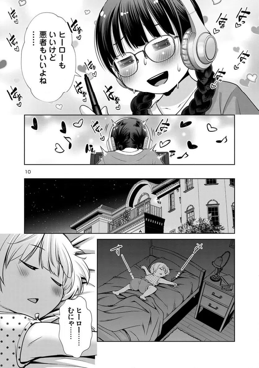 ページ 10 — 第3.4話