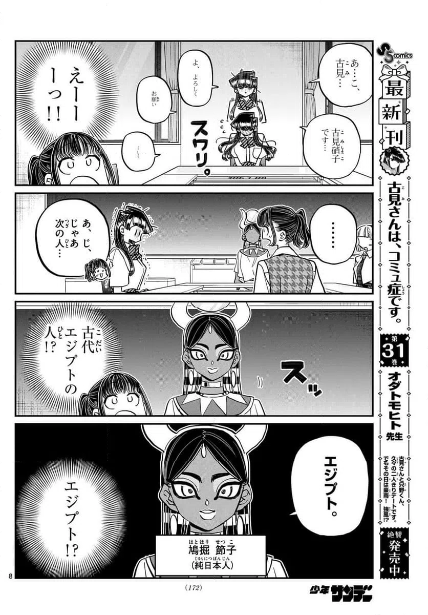 ページ 8 — 第437話