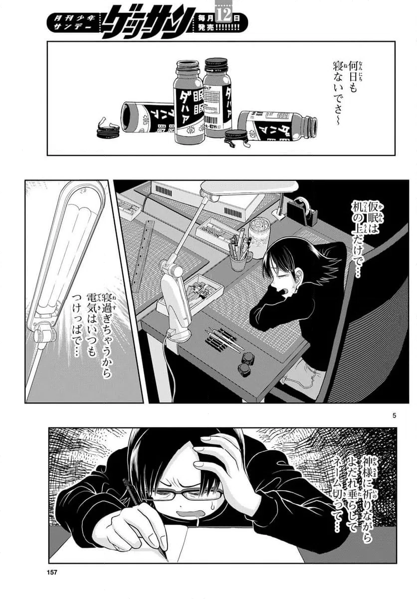 ページ 5 — 第24話