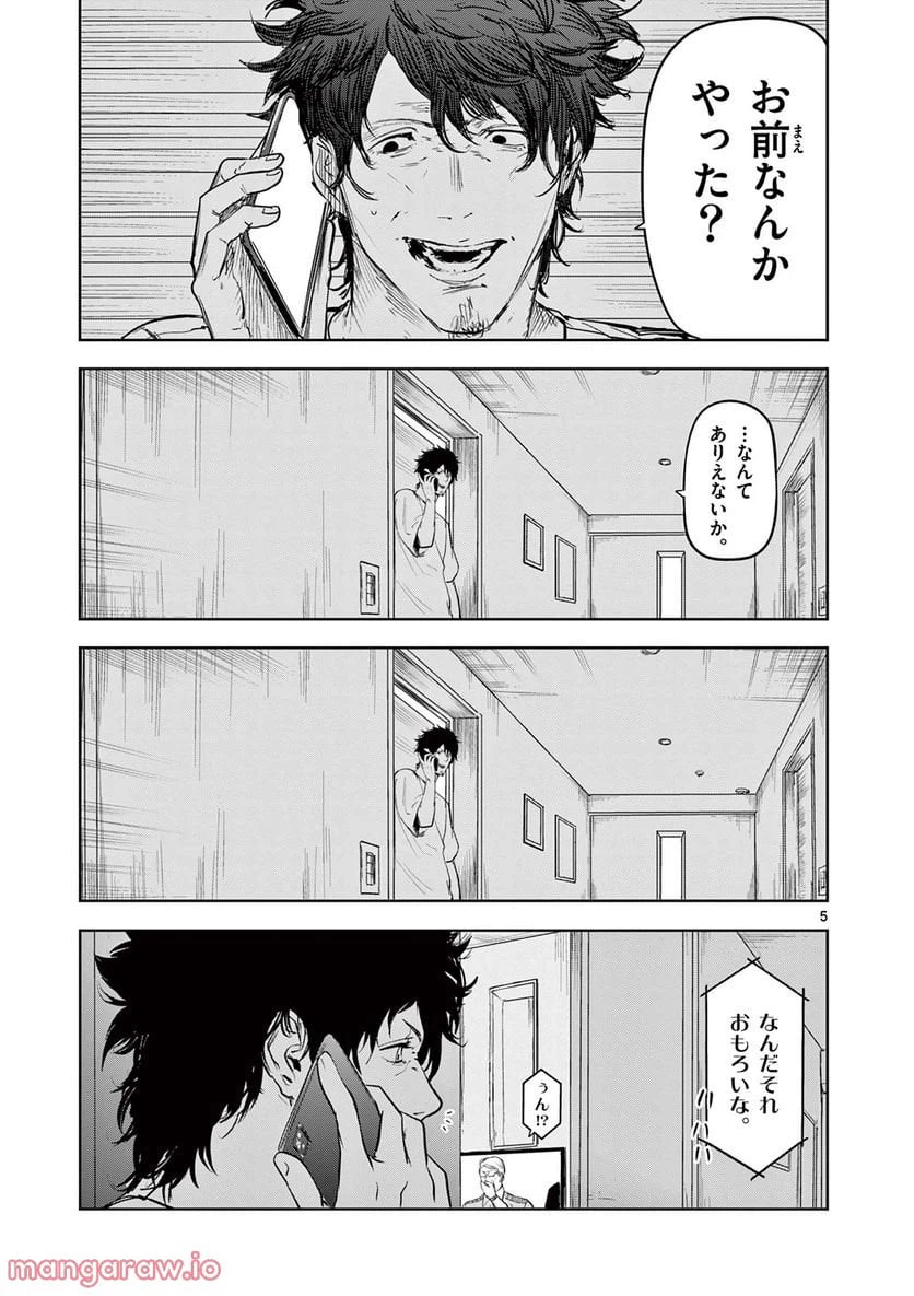 ページ 5 — 第18話