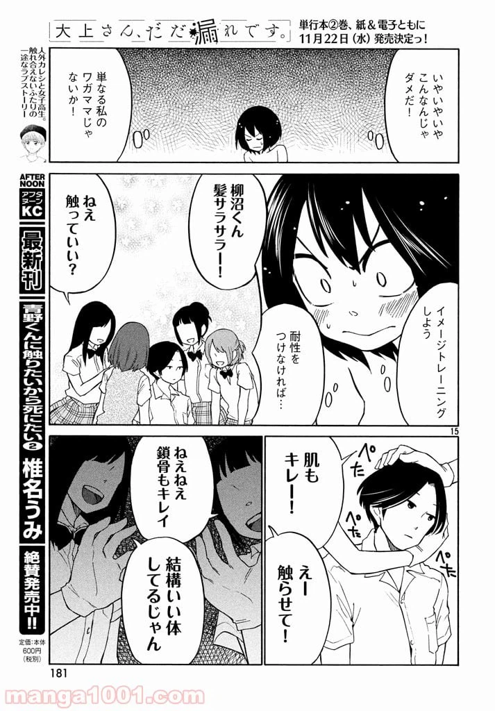 ページ 15 — 第13話