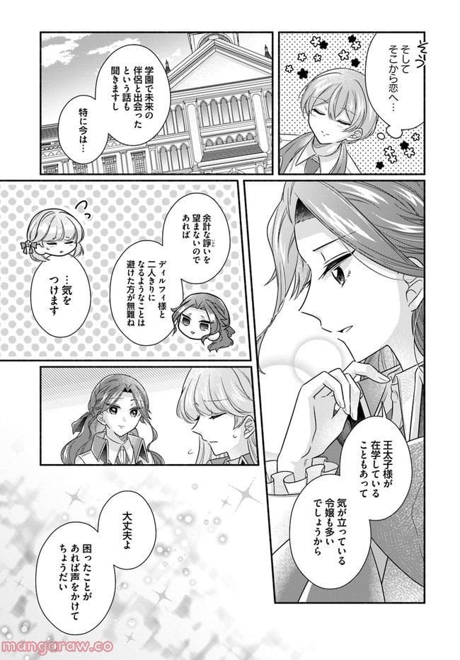ページ 3 — 第9.3話