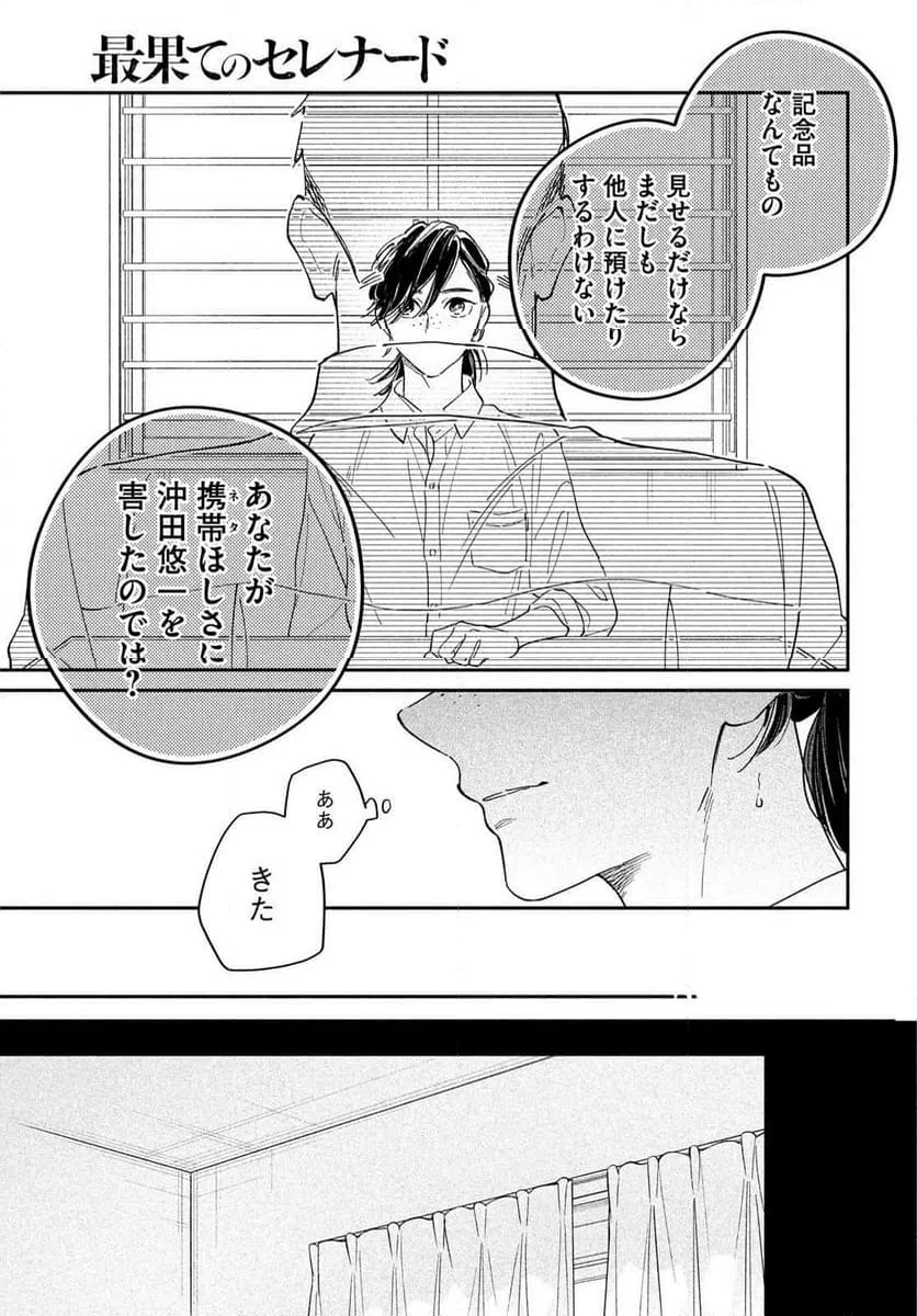 ページ 15 — 第14話