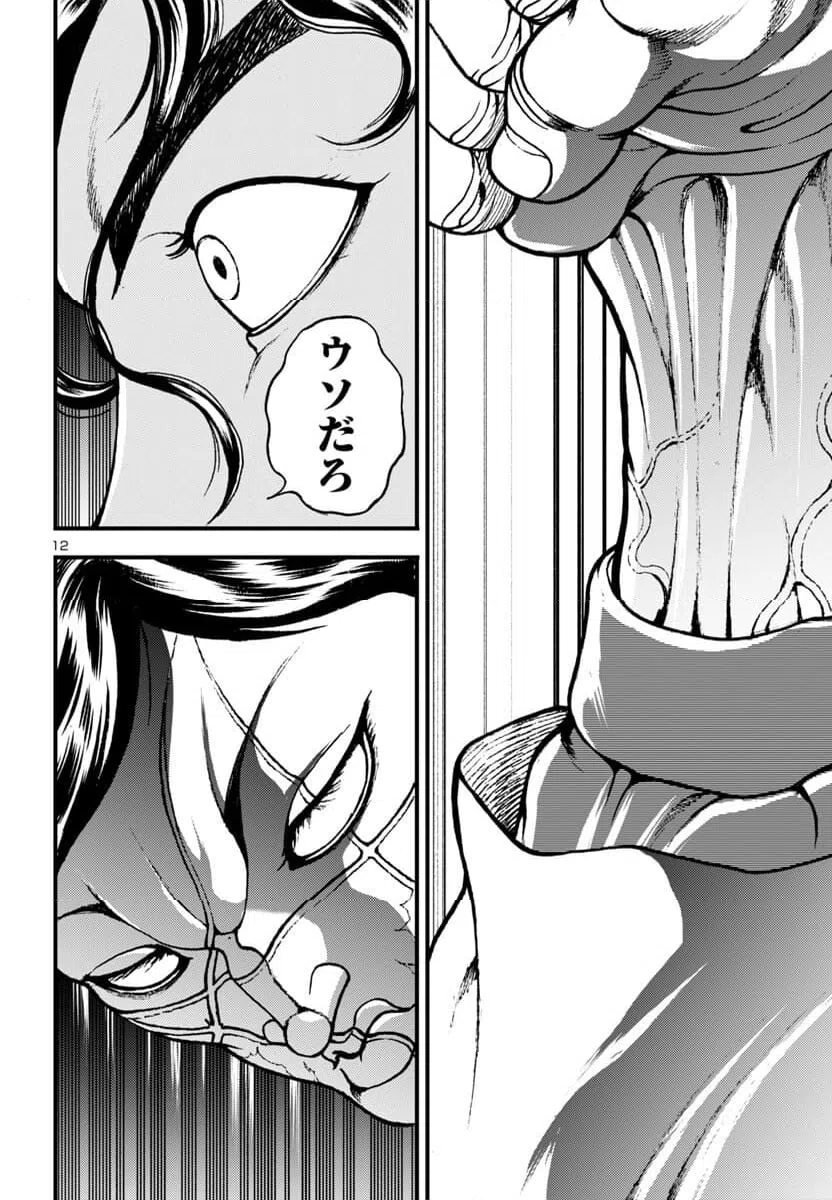 ページ 12 — 第16話