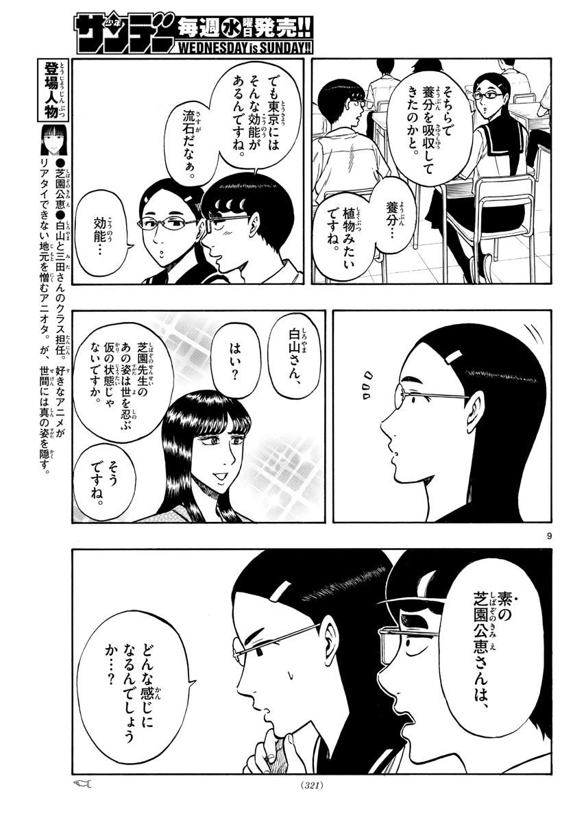 ページ 9 — 第67話