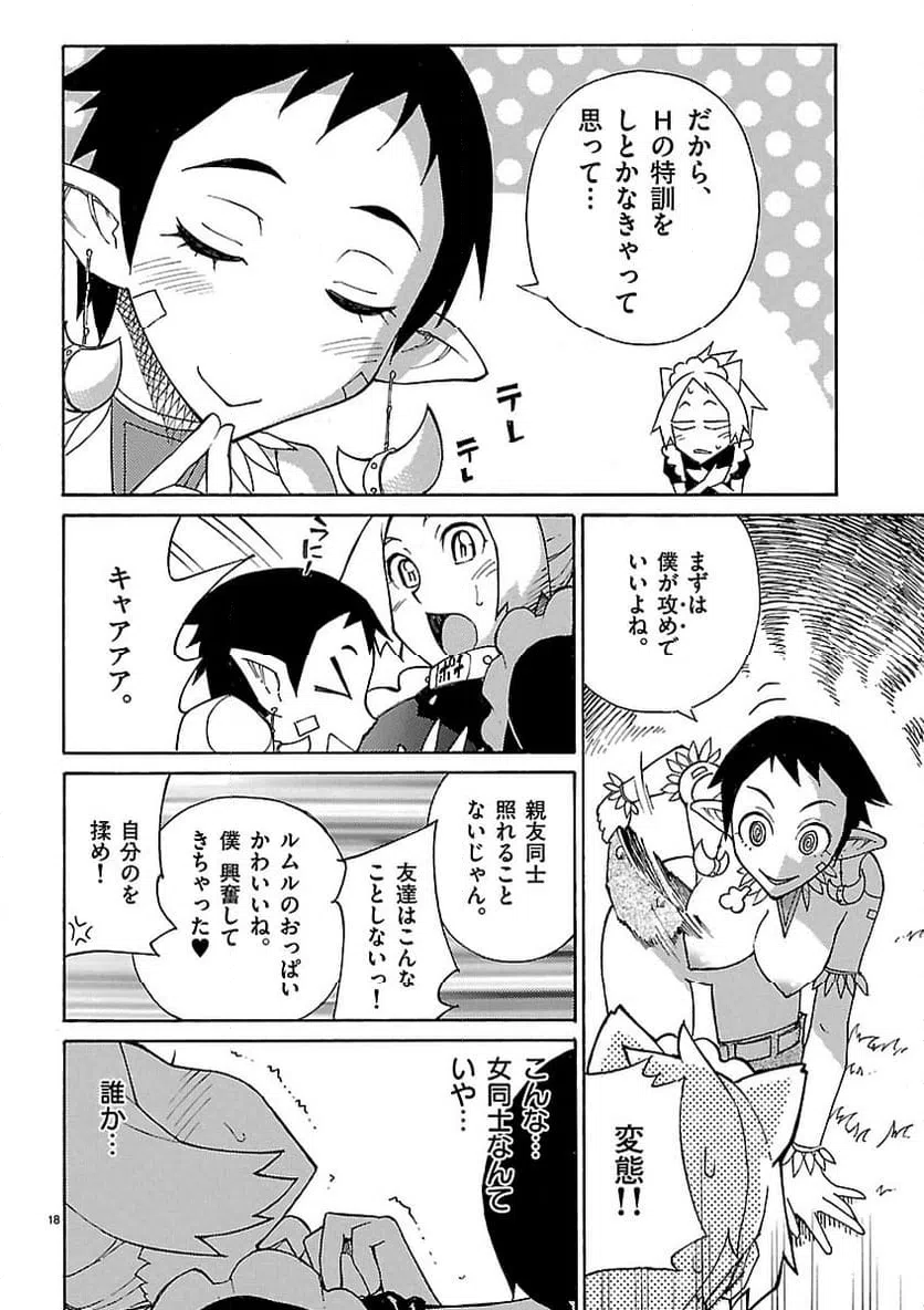 ページ 18 — 第17話