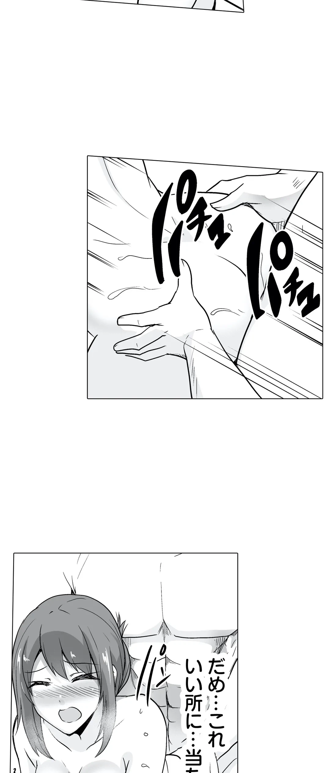 ページ 8 — 第29話