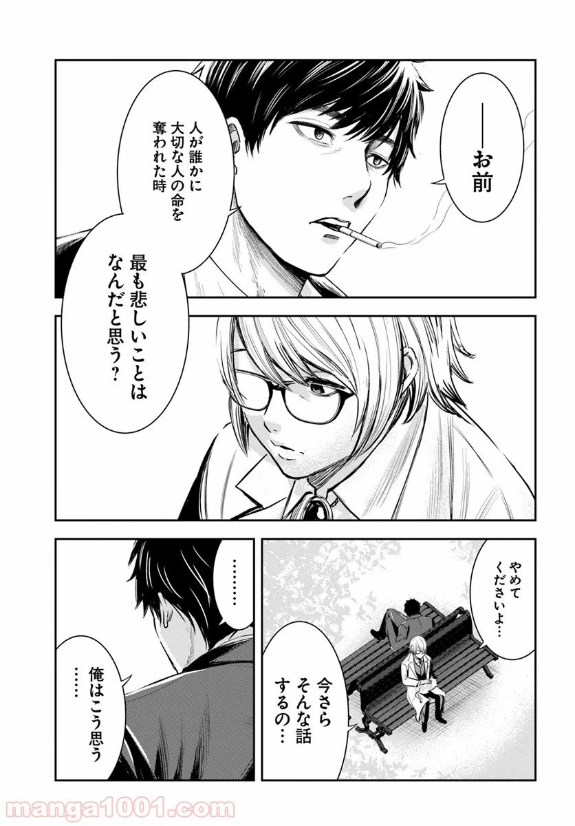 ページ 9 — 第4.2話