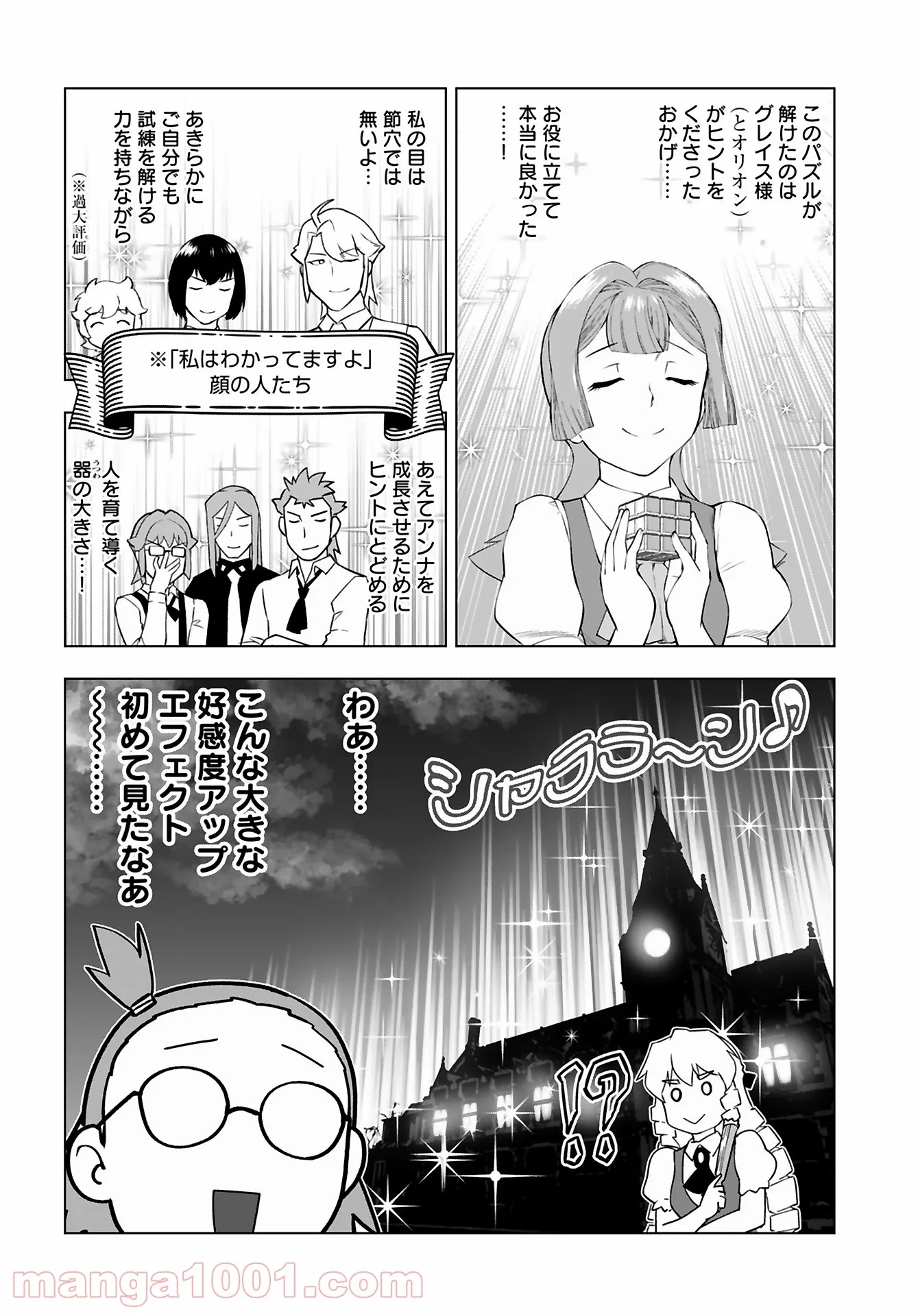 ページ 16 — 第20話